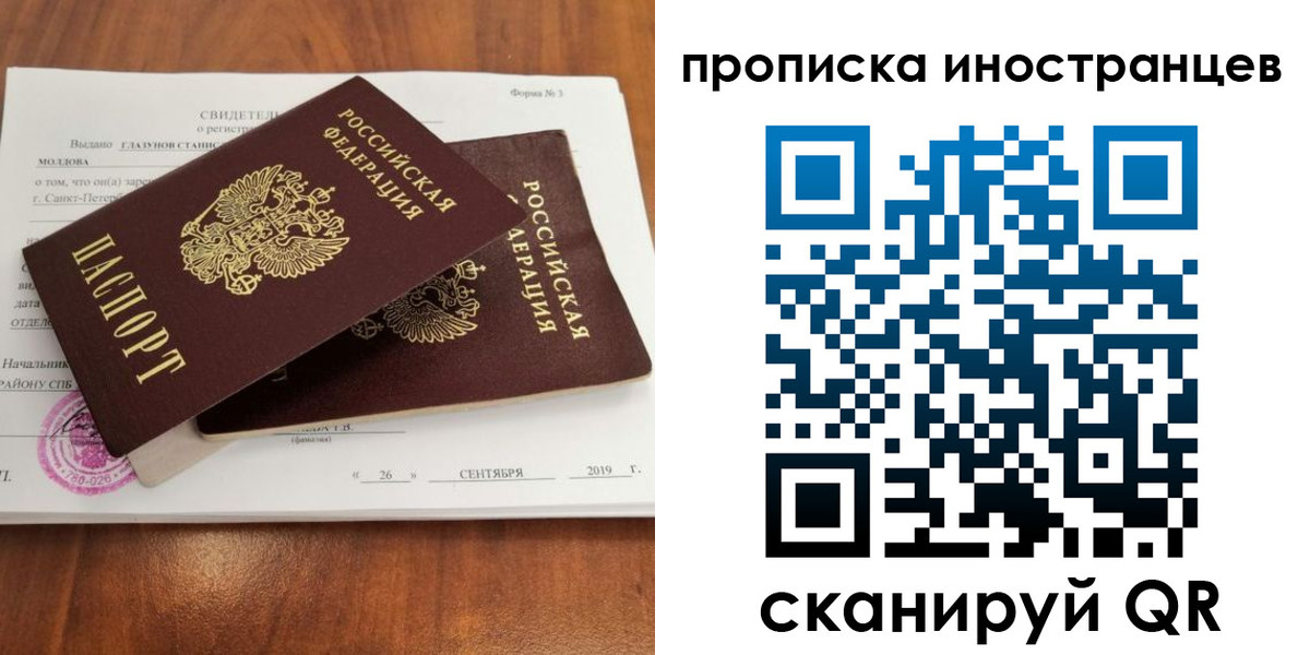 временная прописка в Ершове