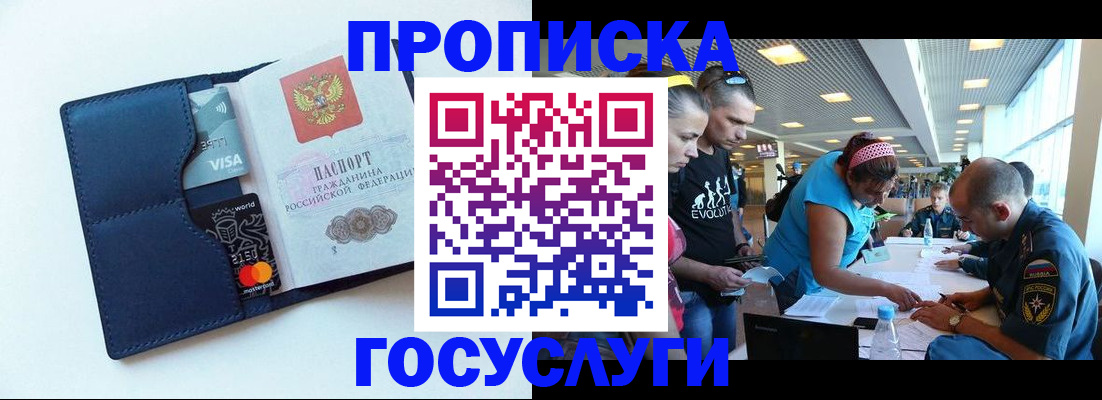 прописка штамп в Ершове