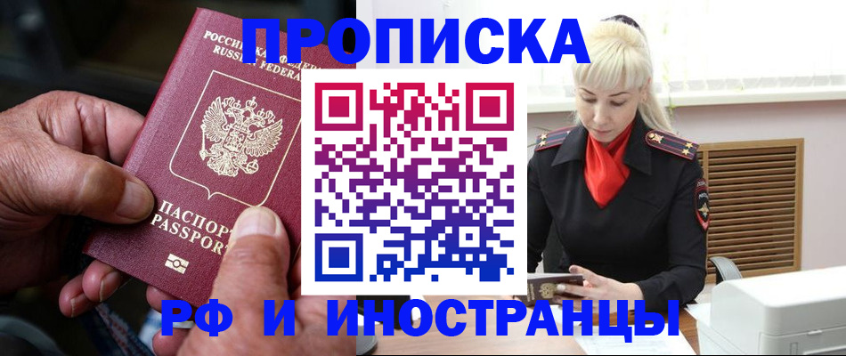 временная регистрация для всех в Ершове