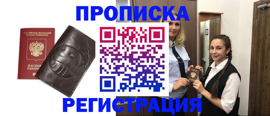 прописка паспорт в Ершове